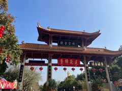 -广州莲花山旅游区