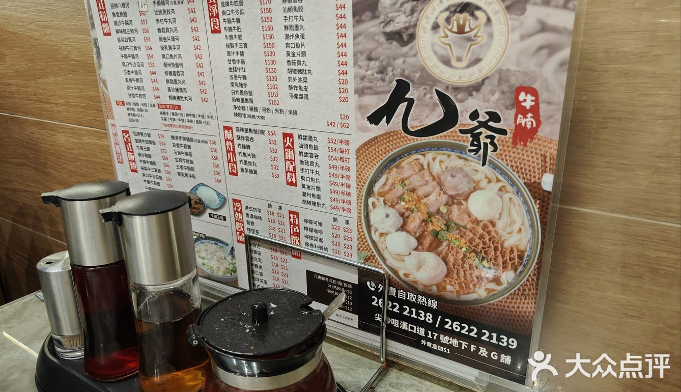 在香港🇭🇰❗連本地人都食&性價比高的牛腩粉麵🍜九爺牛腩