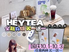 -喜茶(中山利和新地店)