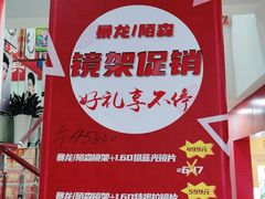 -丹阳眼镜批发市场(家佳源店)