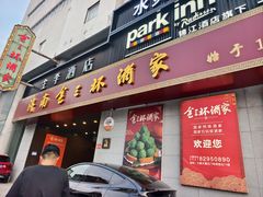 -金三杯酒家(泉城路店)