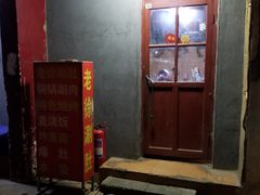 -老徐烧烤涮肚(交道口店)