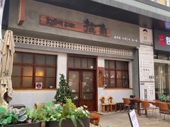 -捡角台湾食堂(花木Plus乐坊店)