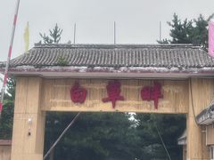 -白草畔自然风景区