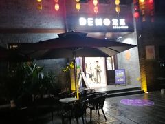-DEMO黛慕蛋糕(三街两巷店)