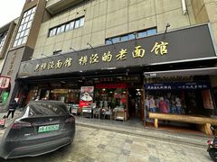 -老横泾面馆(吴中横泾店)