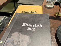 -Shantek象提南亚餐厅&西餐融合Bistro(淮海中路店)