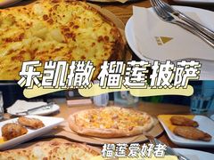 爆果肉金枕榴莲比萨-乐凯撒披萨(正佳广场店)