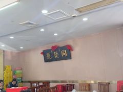 -同发号饭庄(复兴路店)