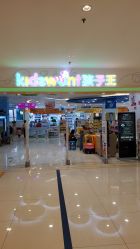 -孩子王童乐园(保定万博广场店)