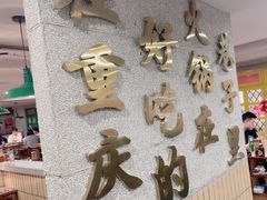 -楠火锅(西单店)