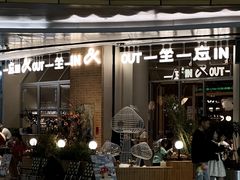 -一坐一忘云南菜(卓悦中心)