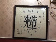 -毛草房(南辛庄街店)