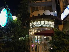 -广州迷途主题旅馆(海珠广场店)