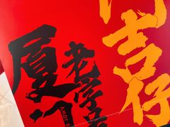 -阿吉仔(大元路店)