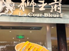 -狮王府淮扬菜(老门东店)