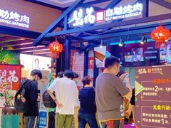 -梨花自助烤肉(天河城店)