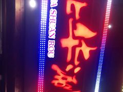 门面-北华涮肉(华严北里店)