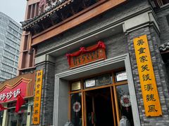 -群英会·三国菜(曹魏古城店)