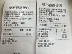 账单-咬不得高祖生煎·简餐(高银街店)