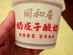 -同和居(什刹海店)