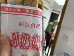 -孙奶奶葱包桧