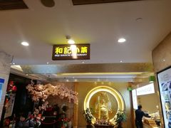 -和记小菜(七宝店)