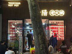 -阳阳老火锅(小南门店)