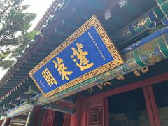 -蓬莱阁景区