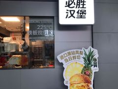 -必胜客(大宁路店)