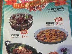 菜单-川人百味(亿合城店)
