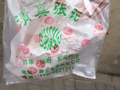 -张记炸串肠粉