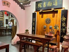 -道南書院·私房菜·早午茶·茶馆