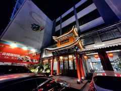 -鸢飞潍坊菜馆(鸢飞大酒店)