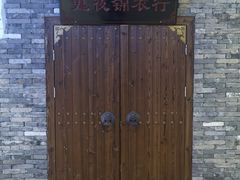 -MAX伯爵沉浸式超级游戏体验馆·实景桌游·剧本杀(小时代店)