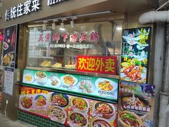 -津津菜馆(绝没分店)