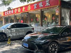 -福来居烤鸭店(天坛二店)