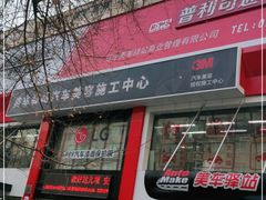 -美车驿站汽车改色工厂·艾利丹尼森·3M·美国雅龙·LG·隐形车衣