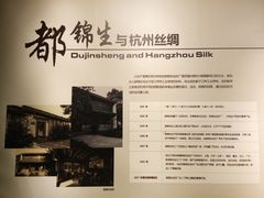 -杭州西湖丝绸文化博物馆