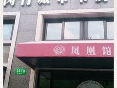-闵行城市书房凤凰馆