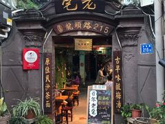 门面-老宅原住民沙茶面精品小吃(龙头路店)