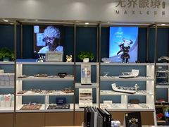 -无界眼镜MaxLess(五角场万达店)