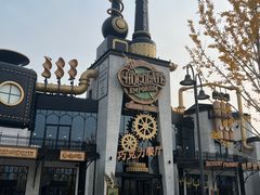 -酷巧·巧克力糖果店
