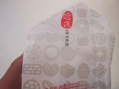 -上海哈尔滨食品厂(合生汇店)