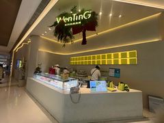 -WenTinG文汀·半糖蛋糕(合生汇店)