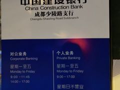 -中国建设银行(成都少陵路支行)