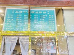-来顺成饭庄