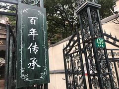 -良辰钟表店名表维修中心