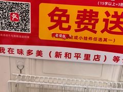 -味多美蛋糕(新和平里店)