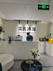 -海涛医疗美容·面部抗衰·注射美鼻